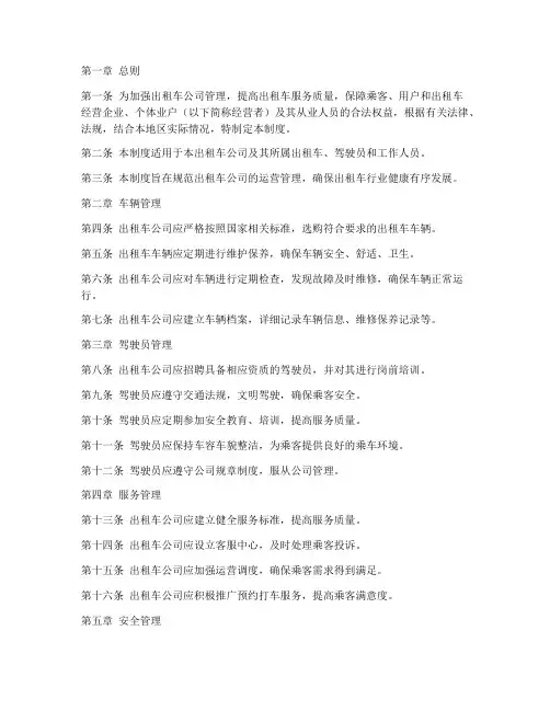 出租车公司管理制度