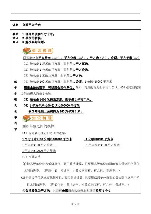 人教版数学四年级上册第二单元公顷和平方千米