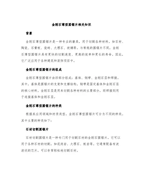 金刚石薄型圆锯片相关知识
