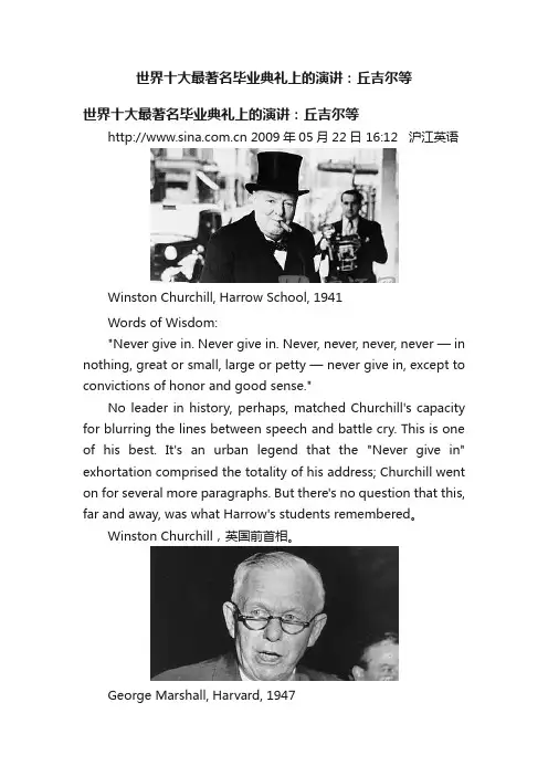 世界十大最著名毕业典礼上的演讲：丘吉尔等