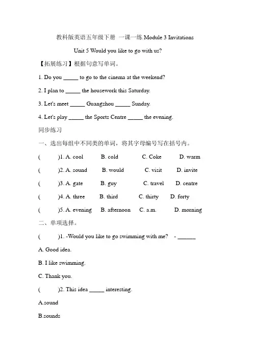 五年级下册英语 一课一练Module 3 Invitations Unit 5 (含答案)教科版
