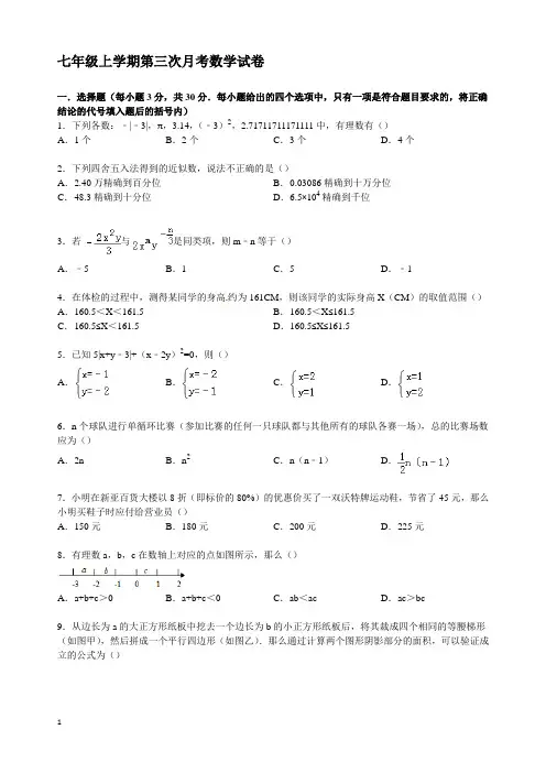 七年级上学期第三次月考数学 试卷附答案