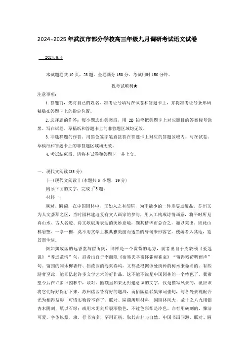 2024-2025年武汉市部分学校高三年级九月调研考试语文试卷[含答案]
