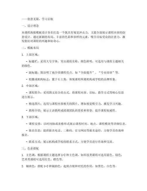新颖课程海报模板设计方案