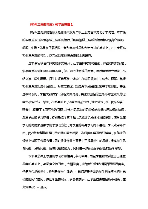 《相似三角形的性质(1)》教学设计与反思