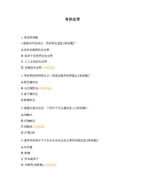 有机化学 (1)