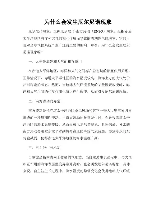 为什么会发生厄尔尼诺现象