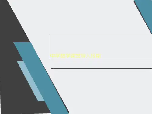 中学数学课堂导入技能