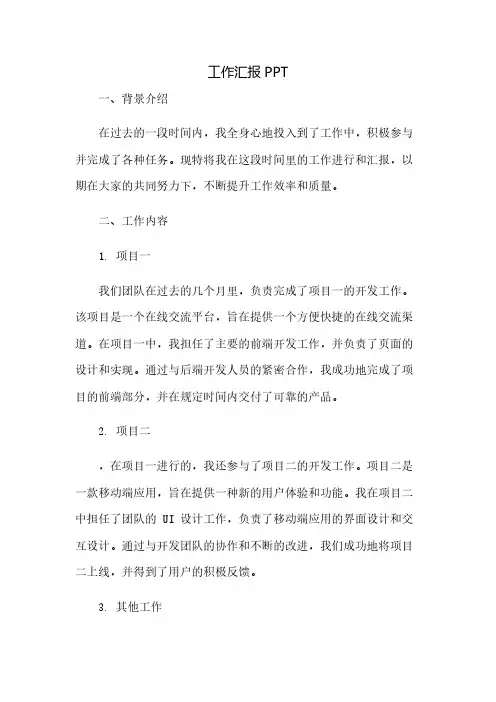 工作总结汇报ppt