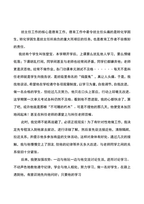 学困生转化案例