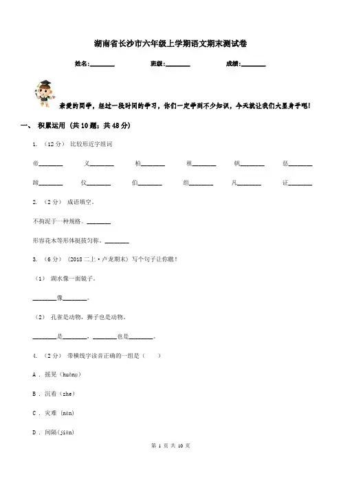 湖南省长沙市六年级上学期语文期末测试卷