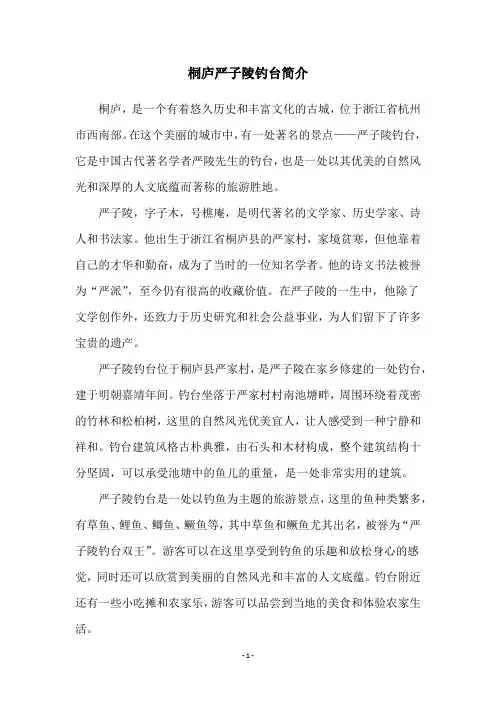 桐庐严子陵钓台简介