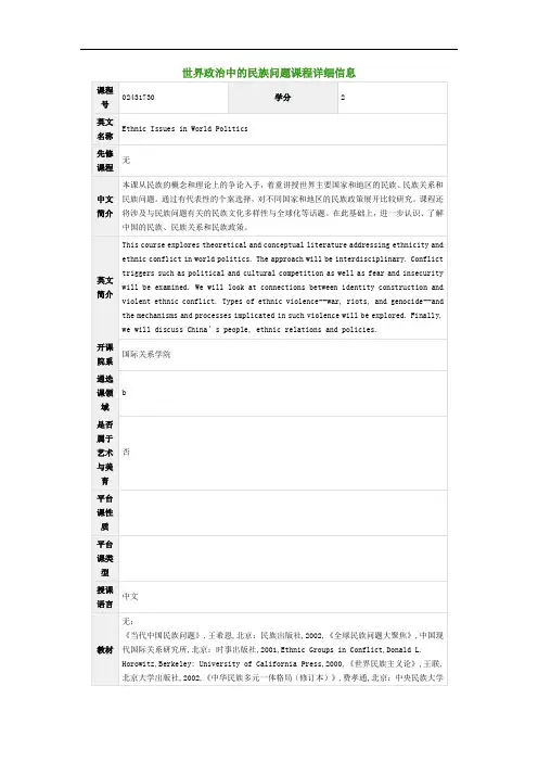 世界政治中的民族问题 (2)