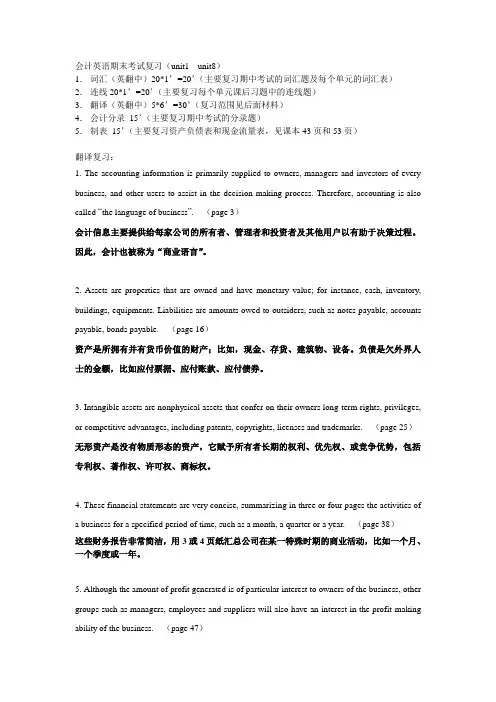 会计英语期末考试复习(qq)