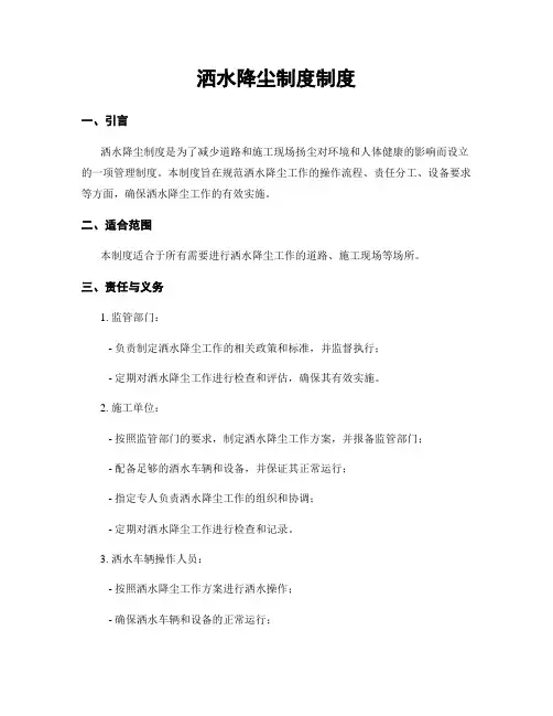 洒水降尘制度制度