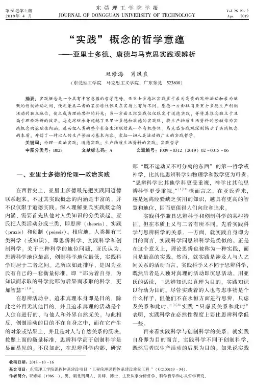 “实践”概念的哲学意蕴——亚里士多德、康德与马克思实践观辨析