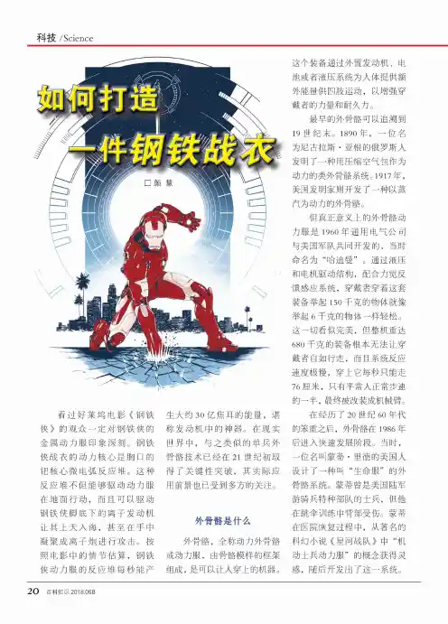 如何打造一件钢铁战衣