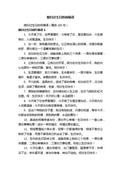 媳妇过生日的祝福语（精选185句）