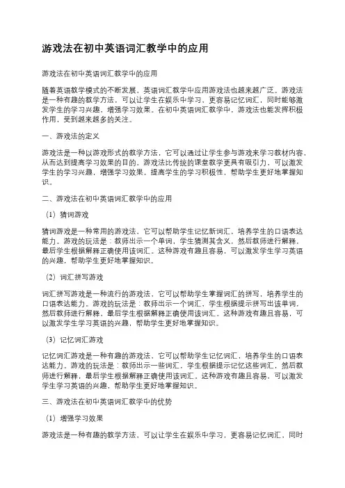 游戏法在初中英语词汇教学中的应用
