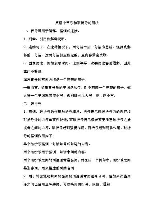 英语中冒号和破折号的用法