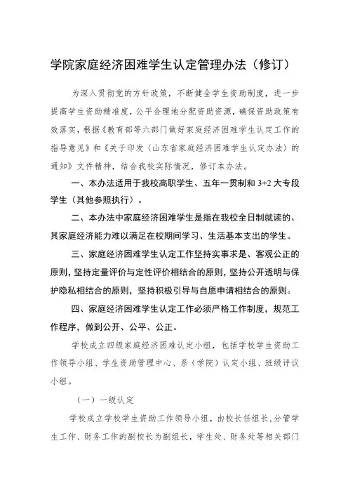 学院家庭经济困难学生认定管理办法(修订)