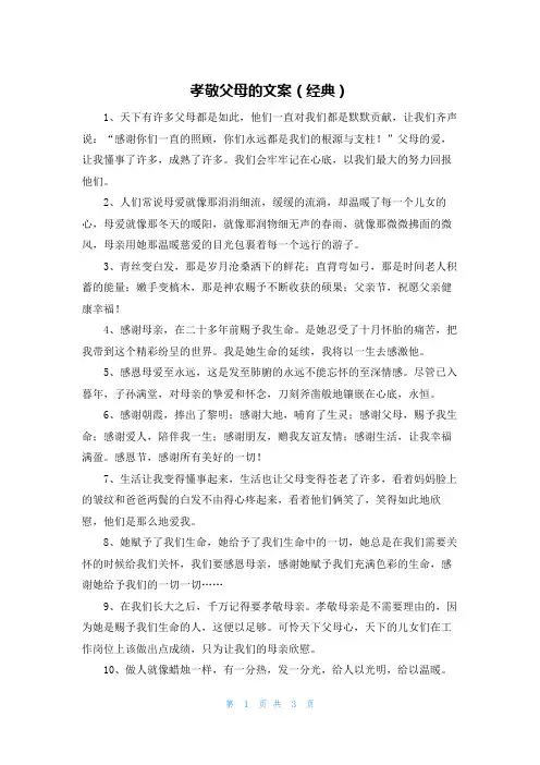 孝敬父母的文案(经典)