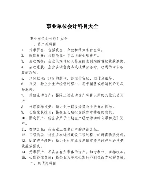事业单位会计科目大全