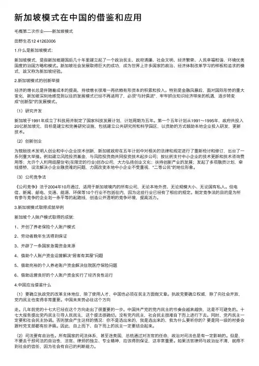 新加坡模式在中国的借鉴和应用