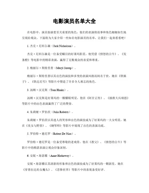电影演员名单大全