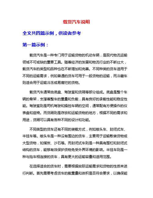 载货汽车说明