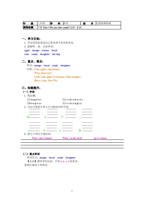 三年级英语下册知识讲义--Unit4-Do-you-like-candy-L19-L20-人教精通版