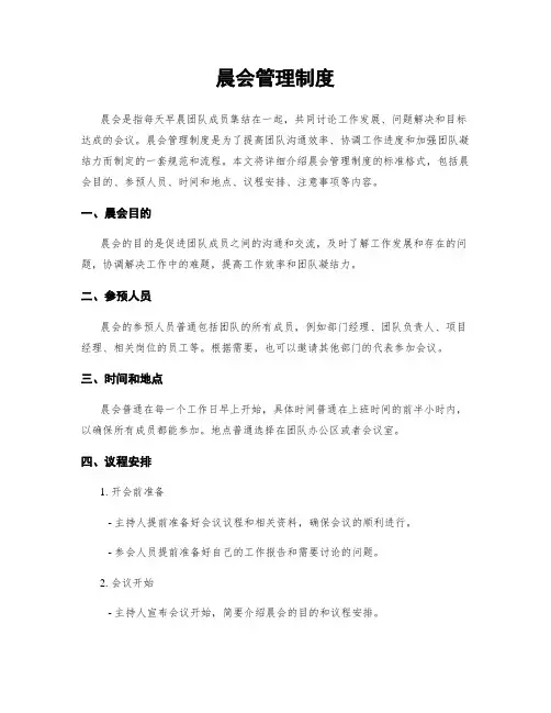 晨会管理制度