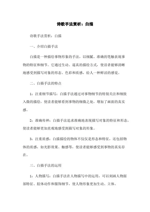 诗歌手法赏析：白描
