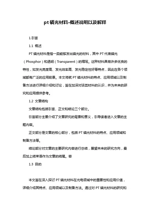 pt磷光材料-概述说明以及解释