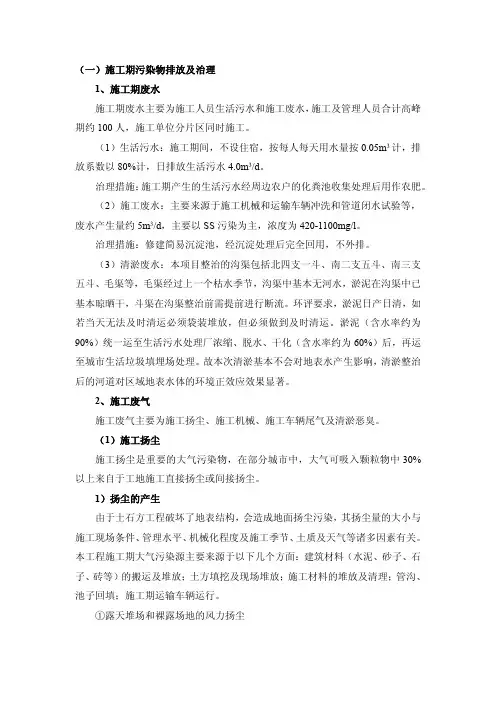 (一)施工期污染物排放及治理1、施工期废水