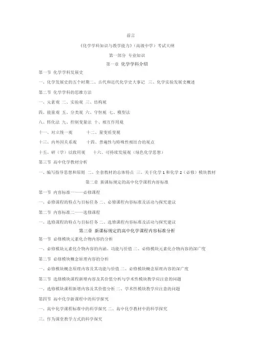 《化学学科知识与教学能力》高中