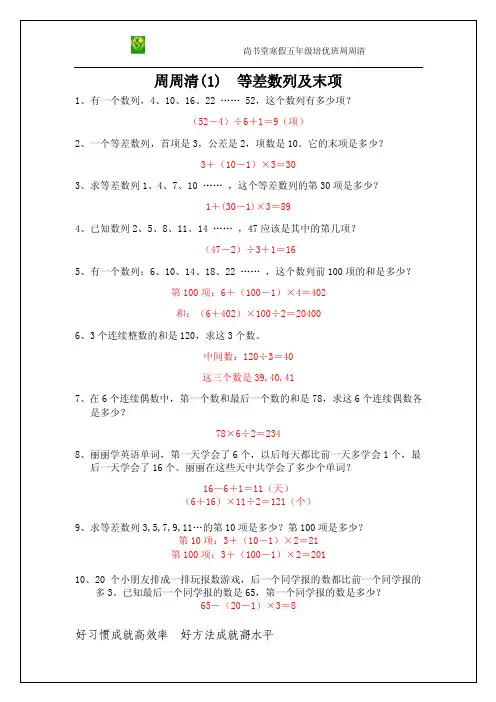 【寒假班】五年级数学培优练习1-10