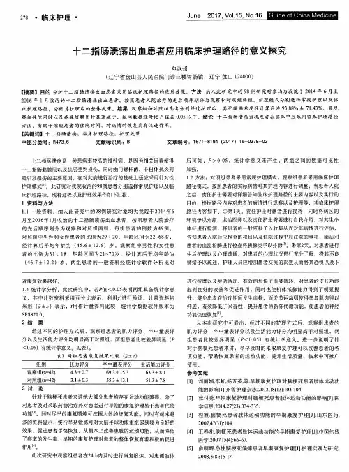 十二指肠溃疡出血患者应用临床护理路径的意义探究