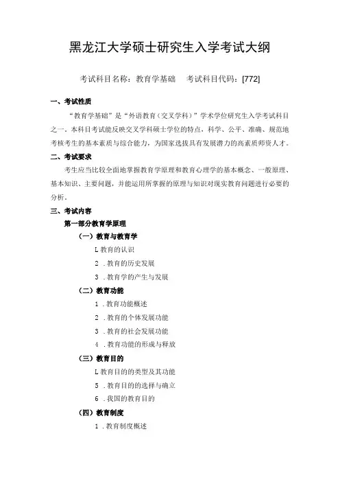 黑龙江大学硕士研究生入学考试大纲