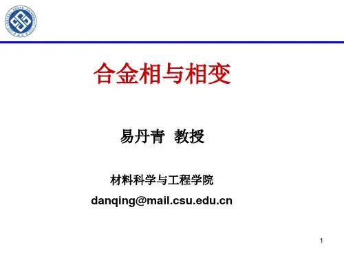3金属间化合物(合金相与相变课程第三讲)