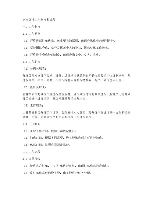 仓库分拣工作制度和流程