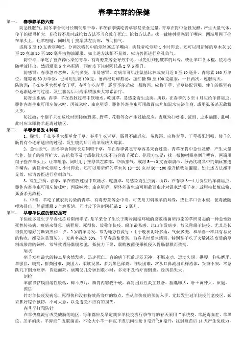 羊群的春季保健