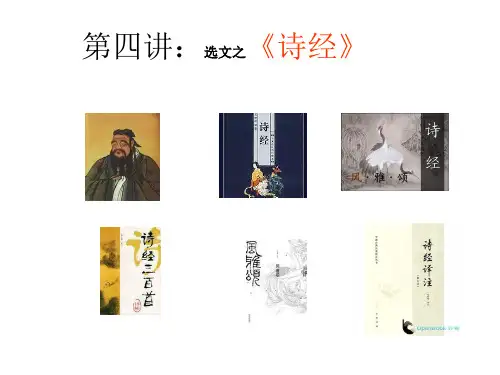 《诗经》(节选《氓》《静女》《采薇》《蒹葭》《无衣》《关雎》六篇)