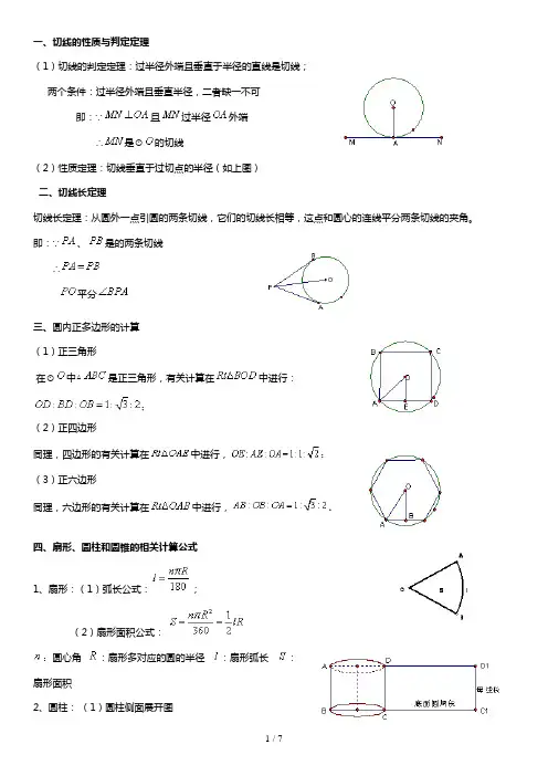 圆的知识点总结及典型例题