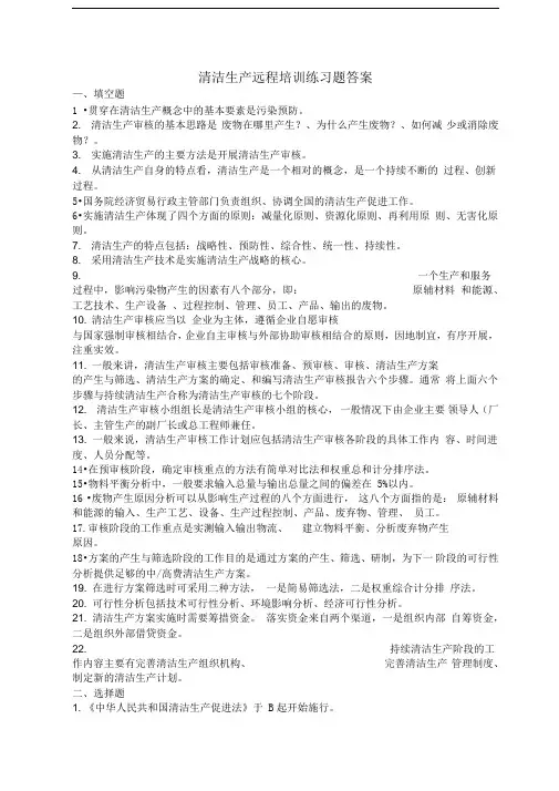 清洁生产考试试题及答案