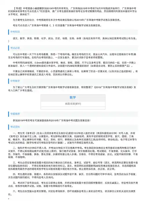 2019年广东珠海中考数学试卷及答案