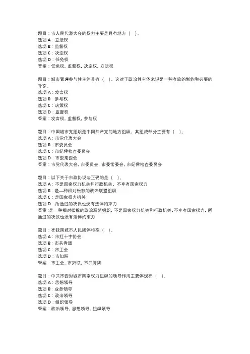 国开作业《城市管理学》 (113)