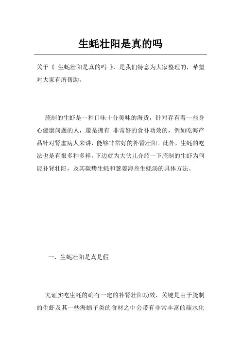 生蚝壮阳是真的吗