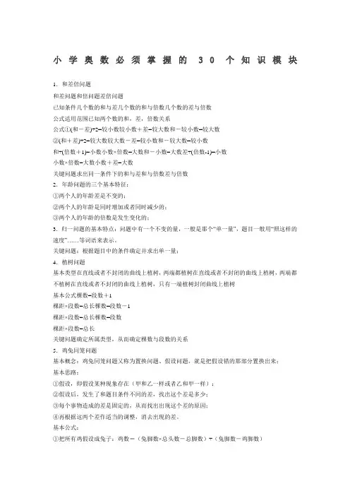 小学奥数必须掌握的个知识模块汇总