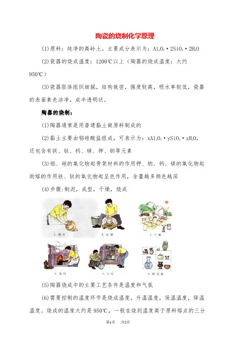 高三化学 陶瓷的烧制化学原理